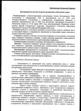 10. Декларация по итогам встречи грузинской и абхазской сторон. Предложения Грузинской стороны с дополнениями Абхазской стороны