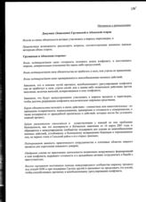 11. Документ (Заявление) Грузинской и Абхазской сторон. Материалы к размышлению 