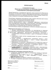 13. Проект Меморандума о сотрудничестве между МИД Абхазии и Международной гуманитарной организацией