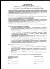 14. Меморандум о сотрудничестве между МИД Абхазии и Международной гуманитарной организацией Врачи без Границ 
