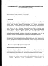 17. Возможная модель федерализации внешней политики Грузии, Абхазии и Южной Осетии