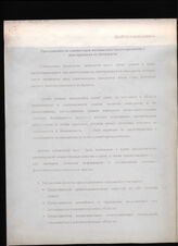 19. Неофициальный перевод  "Предложения по совместным механизмам предотвращения и реагирования на инциденты"