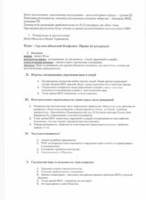 26. Репарация и реституция. План - Грузино-абхазский конфликт: Право на репарации 