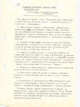 1. Коммюнике участников круглого стола "Кавказский Дом"