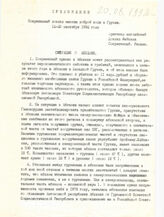 5. Сокращенный доклад доброй воли в Грузии, Доклад Фейсела (с оборотной стороны текст от руки) 