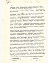 6. ПС ВС Абхазии, Гудаута, 20 августа 1992 года. Фрагмент документа