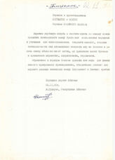 8. Телеграмма 02.11.1992 от Народной партии Абхазии (Мархолия) Народам и правительствам Ингушетии и Осетии, народам Северного Кавказа