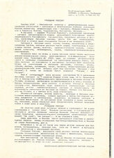 9. Обращение ЛДПР к гражданам России о начале войны в Абхазии