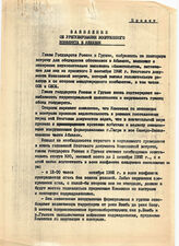 10. Проект Заявления о урегулировании вооруженного конфликта в Абхазии Подписи: Российская Федерация, Грузия
