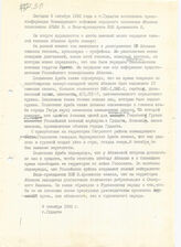 11. Сообщение о пресс-конференции Командующего войсками народного ополчения Абхазии, полковника Аршба В. и вице-президента КНК Арсамикова И.. Гудаута от 9 октября 1992 