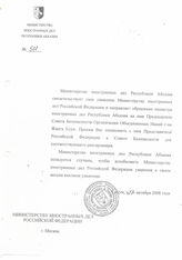 20. Нота МИД РА №511 в адрес МИД РФ от 27 октября 2008 - обращение Сергея Шамба на имя председателя совета безопасности ООН Жанга Есуи