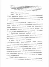 16. Нота посольства республики Абхазия в РФ в адрес МИД РА.....