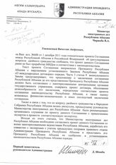 2. Письмо Первого заместителя руководителя Администрации Президента Республики Абхазия министру иностранных дел Республики Абхазия Чирикба В.А. исх. № 10-582