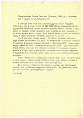 23. Свидетельство Чкония Светланы Гуджовны, 1946 г.р., проживавшей в Сухуме по ул. Матарадзе, 46, 5.03.93 г.