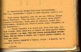 17. Из свидетельства Бигвава Алекасандры Константиновны, 1931 г.р., проживавшей в Сухуме по улице Заречной, тупик I, д.2.