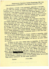 60. Из свидетельства Карнедзян Сатеник Ирвантовны, 1952 г.р., армянки, проживавшей в селе Мерхеул, Сухумского р-на от 17.05.1993