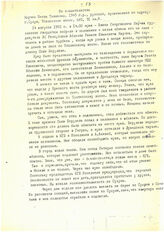 83. Из свидетельства Карчаа Паола Тавиевна, проживающая в Сухуме, Тбилисское шоссе, 665, 