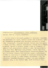 86. Из свидетельства Арчелия-Хубикян Галины Георгиевны, армянки, 1955 г., г.Сухум, продавщицы от 27.05.93