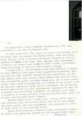 87. Из свидетельства Цвижба Владимира Владимировича, 1932 г.р., проживавшего в селе Члоу Очамчырского района, 