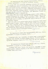92. Из свидетельства Чачба Григория Алмасхановича, 1924 г.р., абхаза, проживавшего в г. Сухум по ул. Гоголя, 43, кв. 8 /  Из свидетельства Аршба Шоты Александровича, 1924 г.р., абхаза, проживавшего в г. Сухум ...