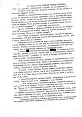 97. Копии Свидетельств жителей Ткуарчалского, Очамчырского, Гулрыпшского районов, Сухума о зверствах, чинимых грузинскими оккупантами  
