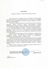 6. Заявление Народного Собрания - Парламента Республики Абхазия