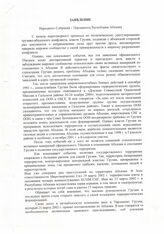 7. Заявление Народного Собрания - Парламента Республики Абхазия