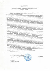 8. Заявление Народного Собрания - Парламента Республики Абхазия к народу Абхазии